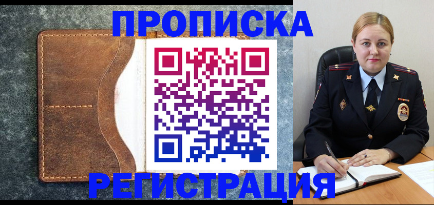 прописка для кредита в Белой Холунице